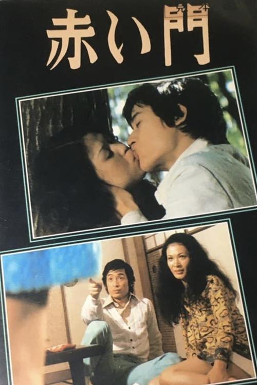 Sailor fuku no modae: Akai kaimon 1974 official movie poster