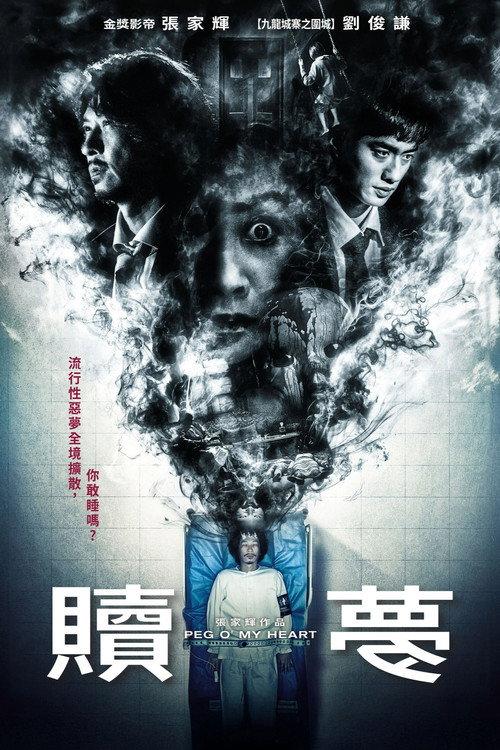 Peg O' My Heart 2025 official movie poster