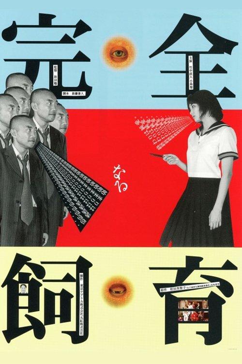 The Perfect Education 1999 official movie poster