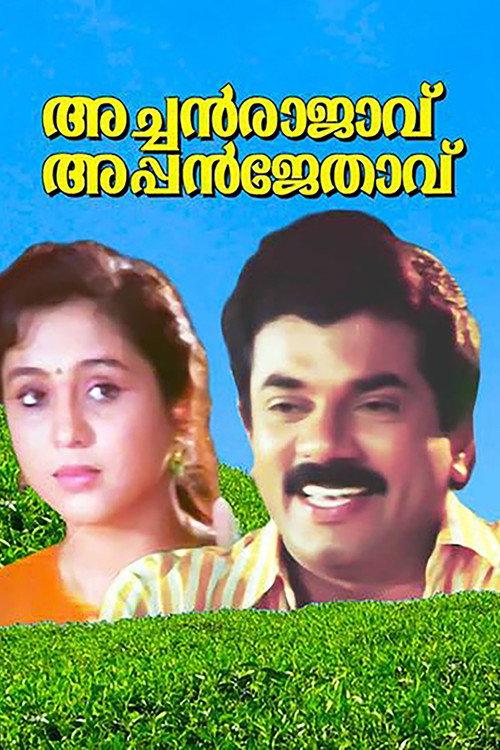 Achan Raajavu Appan Jethavu 1995 official movie poster