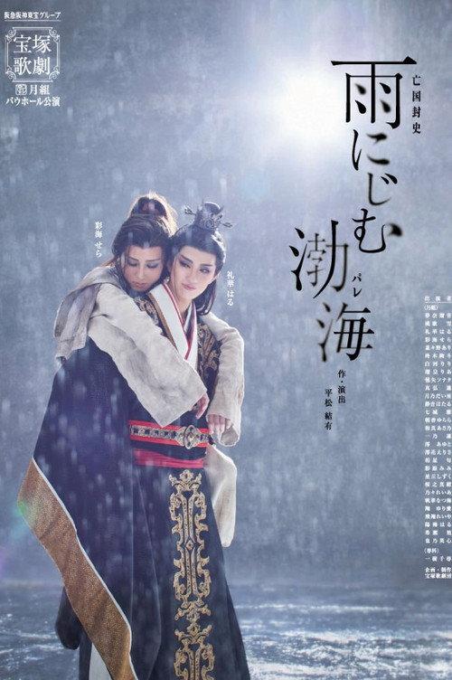 Balhae Blurred in Rain 2026 official movie poster