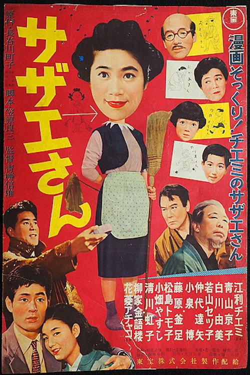 Sazae-san 1956 official movie poster