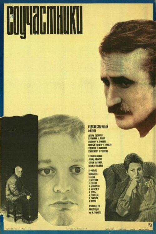 Partners in Crime 1984 official movie poster