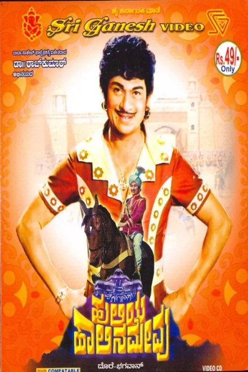Huliya Halina Mevu 1979 official movie poster
