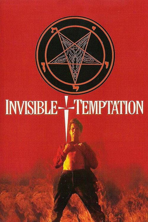 Invisible Temptation 1996 official movie poster