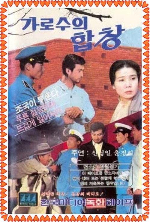 Chorus of Trees 1968 official movie poster