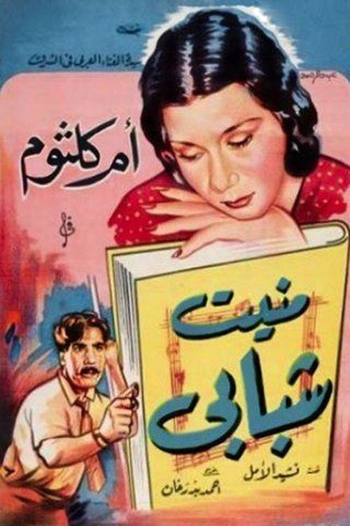 Hymn of Hope 1937 official movie poster