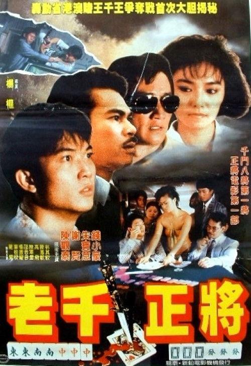 Fortune Hunters 1987 official movie poster