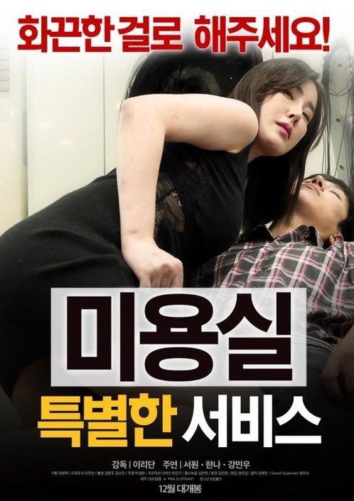 Beauty Salon: Special Service 2016 official movie poster