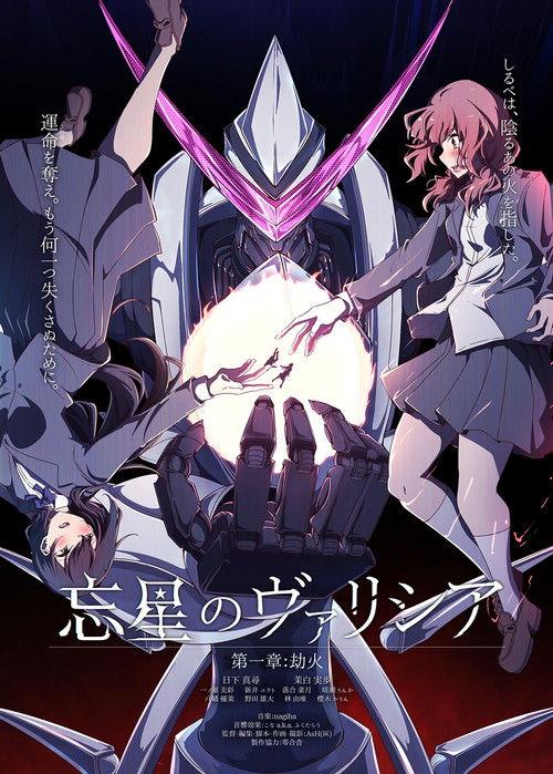 Volicia of Pluto - Chapter 1: Fire of the Apocalypse 2023 official movie poster
