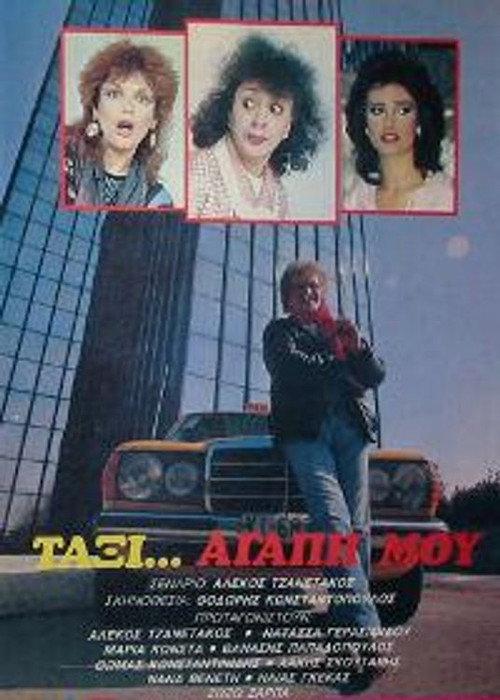 Taxi, Mon Amour 1986 official movie poster