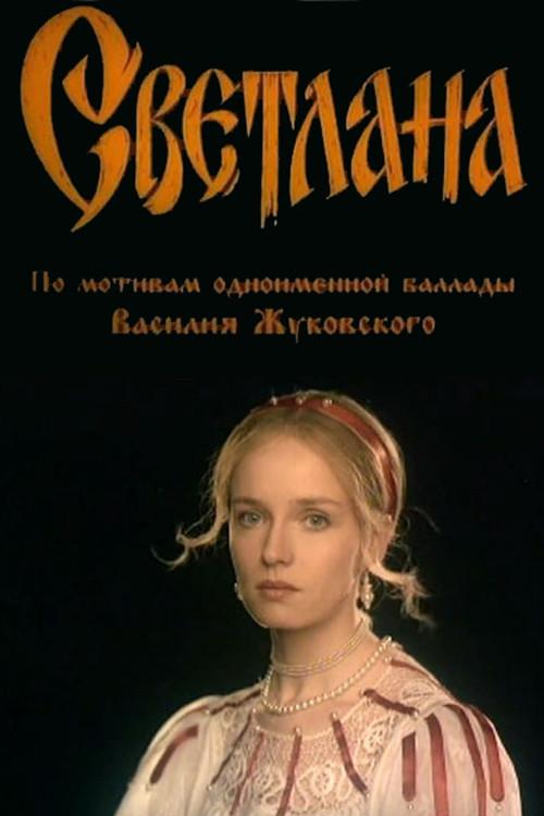 Svetlana 1997 official movie poster