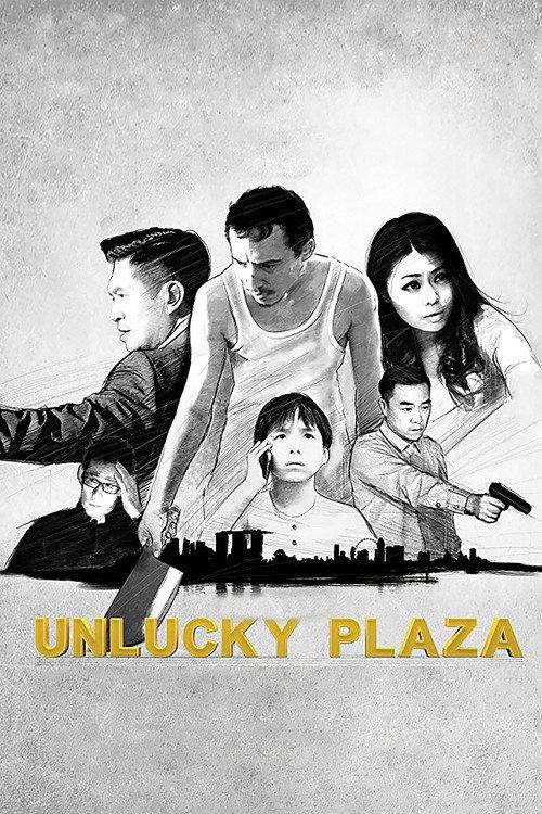 Unlucky Plaza 2014 official movie poster