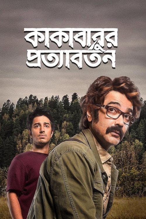 Kakababur Protyaborton 2022 official movie poster