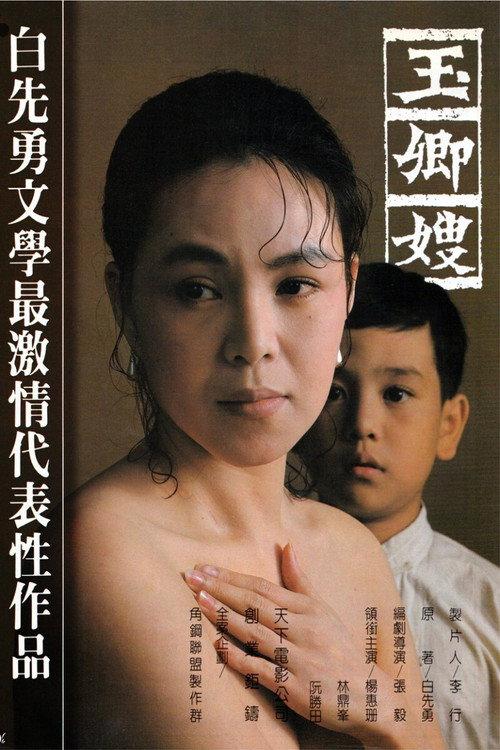Jade Love 1984 official movie poster