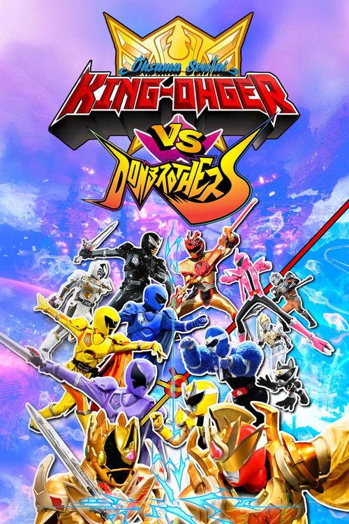 Ohsama Sentai King-Ohger vs. Donbrothers 2024 official movie poster