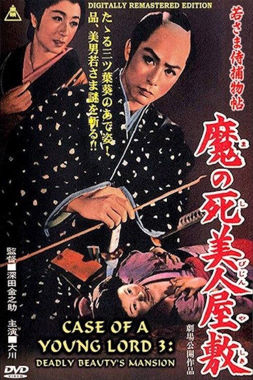 Case of a Young Lord 3 1956 official movie poster