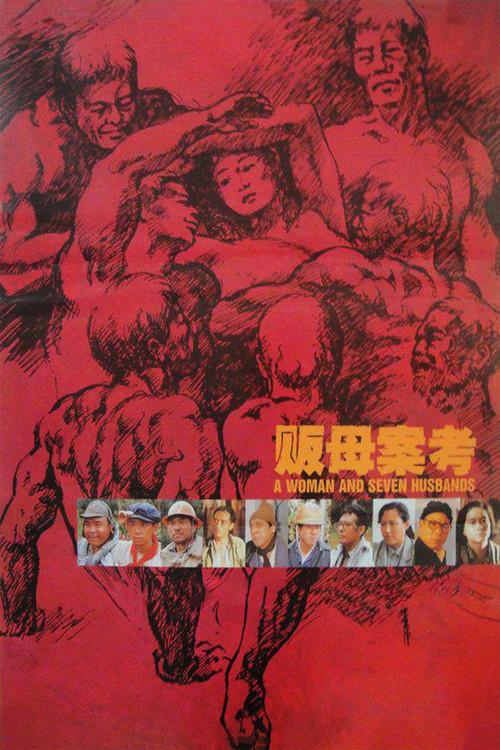 A Woman and Seven Husbands 1990 official movie poster