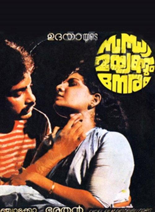 Sandhya Mayangum Neram 1983 official movie poster