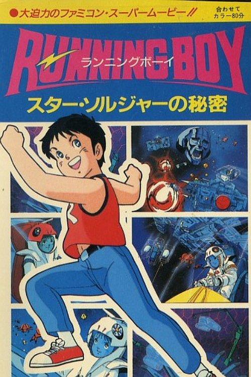 Running Boy: Secrets of Star Soldier 1986 official movie poster
