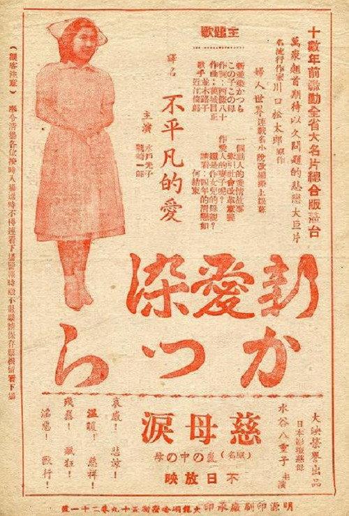 Shin Aizen Katsura 1948 official movie poster