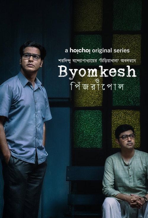 Byomkesh O Pinjrapol 2023 official movie poster