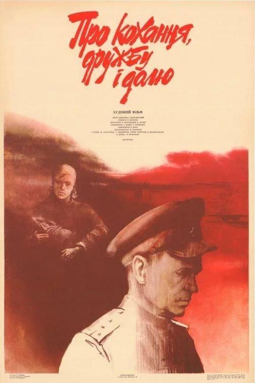 About Love, Friendship and Destiny 1987 official movie poster