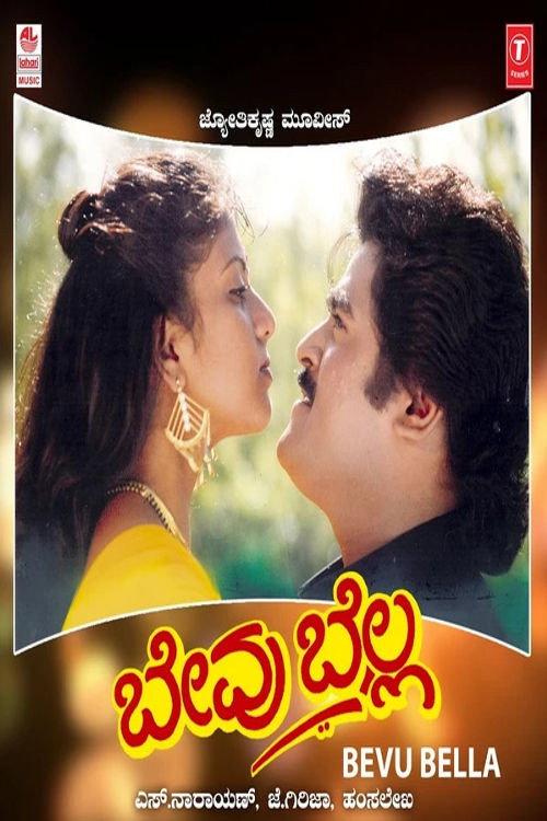 Bevu Bella 1993 official movie poster