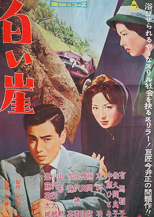 White Cliffs 1960 official movie poster