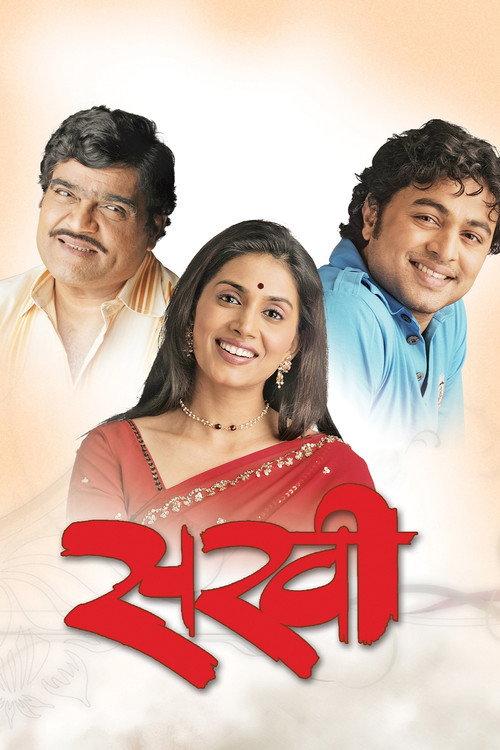 Sakhi 2008 official movie poster