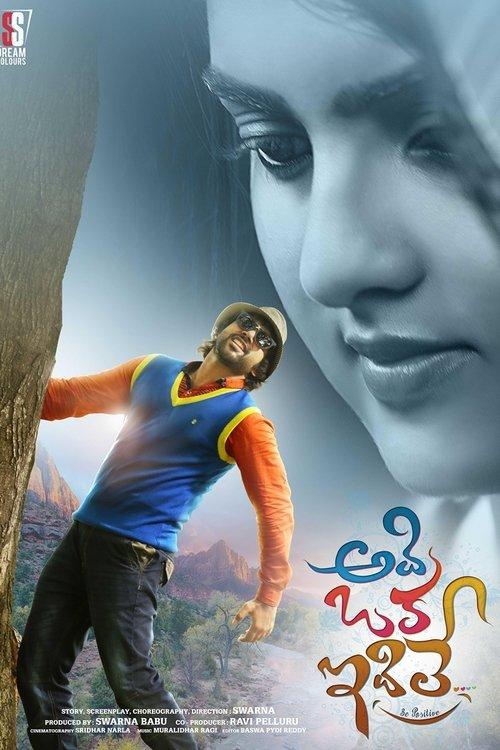 Adi Oka Idile  official movie poster