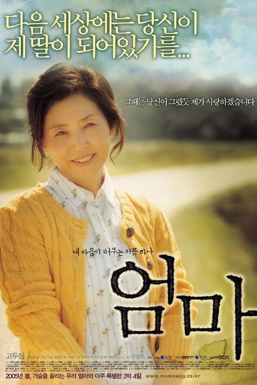 Long & Winding Road 2005 official movie poster
