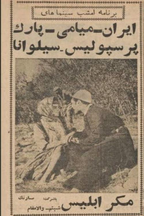 Satan's Deception 1962 official movie poster