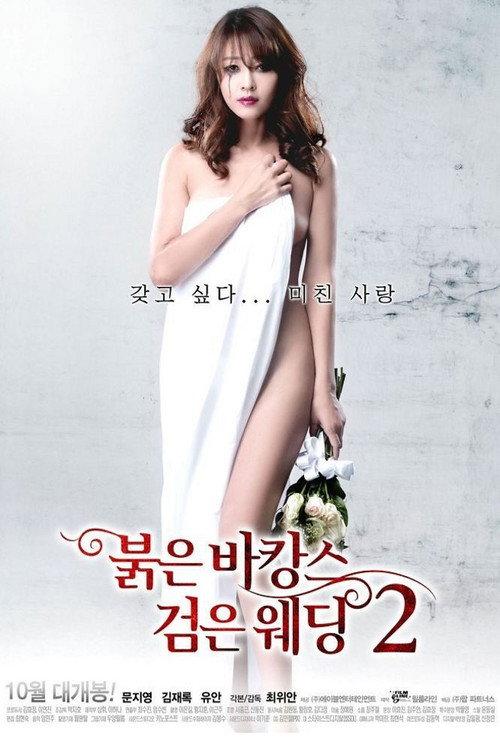 Red Vacance Black Wedding 2 2013 official movie poster