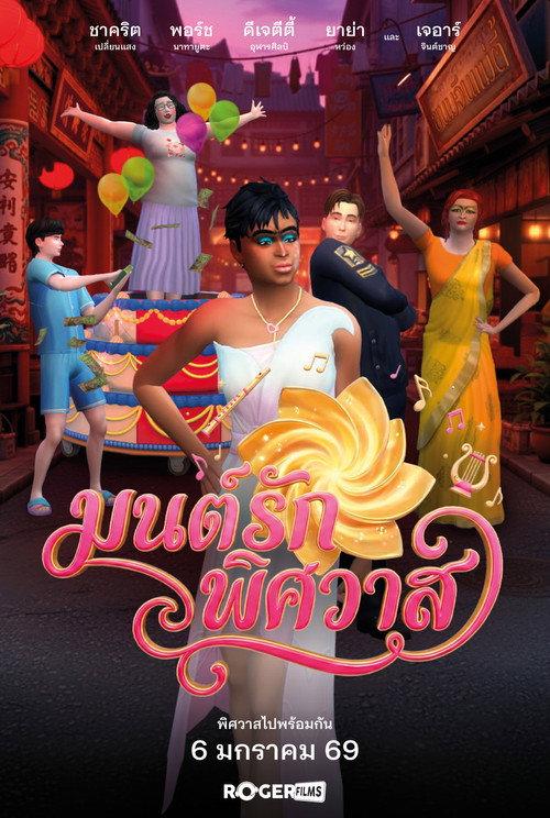 Enchanted Desire 2026 official movie poster