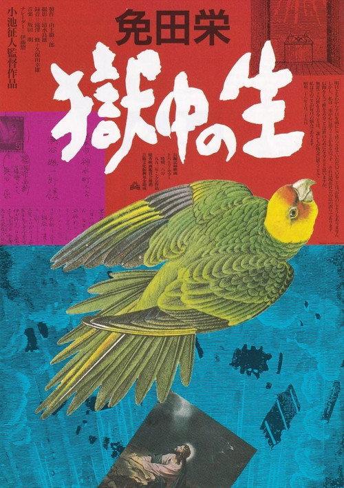 Menda Sakae: Gokuchu no Sei 1993 official movie poster