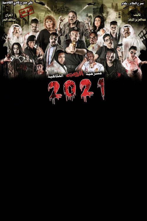 2021 2015 official movie poster