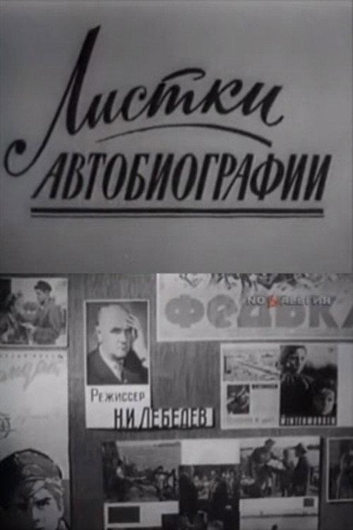 Pages From The Autobiography 1968 official movie poster