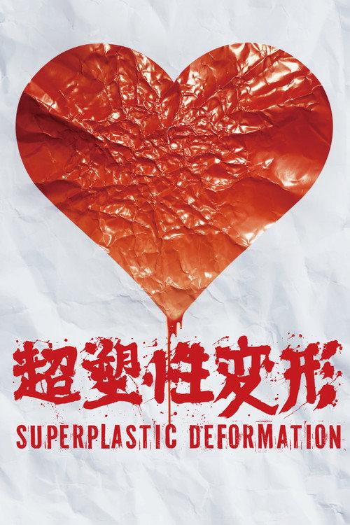 Superplastic Deformation 2026 official movie poster