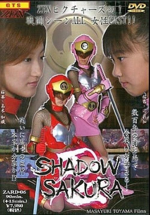 Shinobi Shadow Sakura 2005 official movie poster