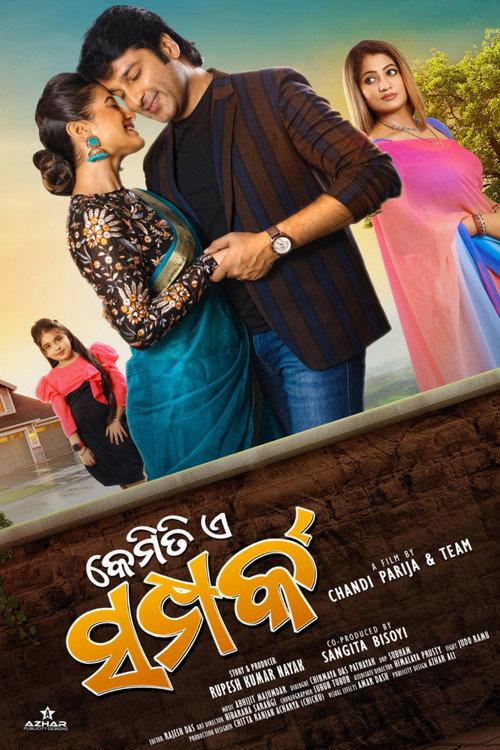 Kemiti E Samparka 2024 official movie poster