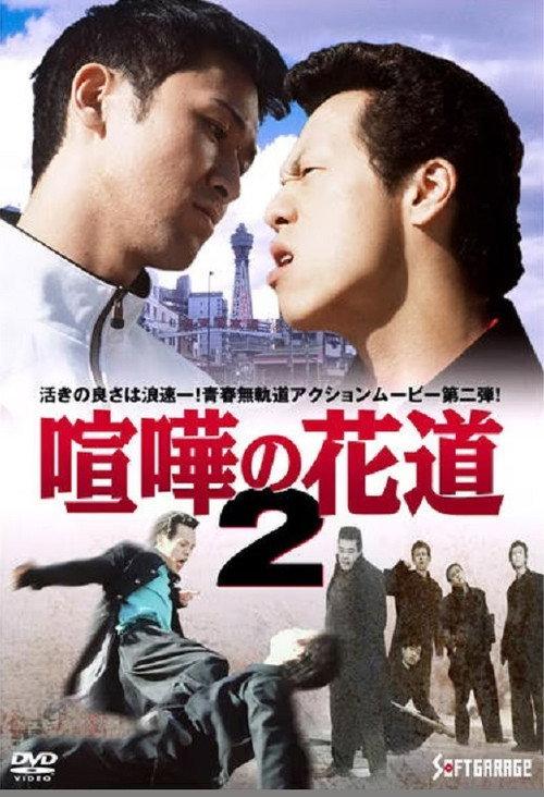 The Way to Fight 2 1997 official movie poster