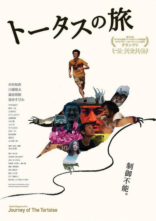 Journey of the Tortoise 2016 official movie poster