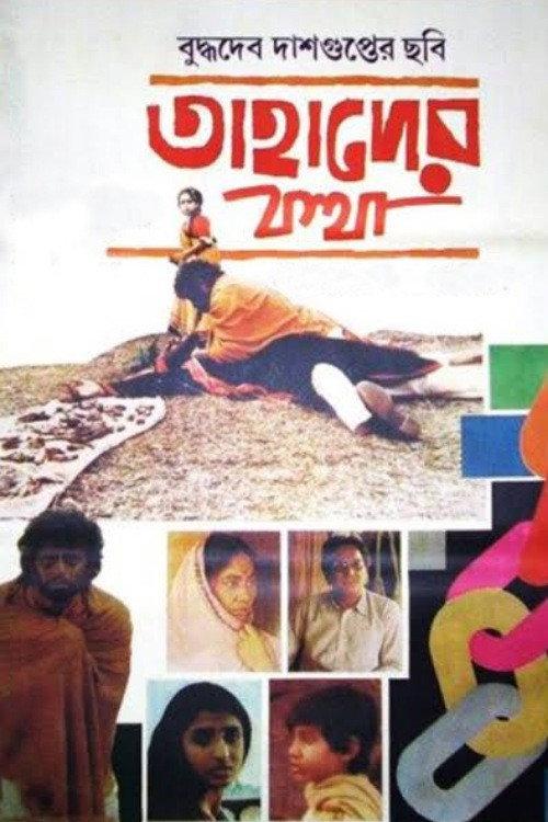 Their Story 1992 official movie poster