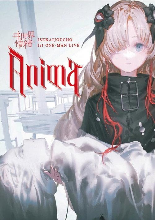 Isekaijoucho 1st ONE-MAN LIVE "Anima" 2021 official movie poster
