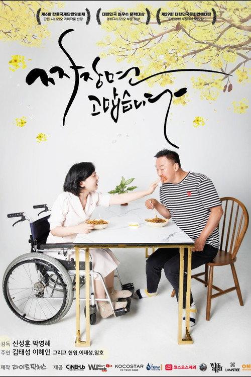 JajangMyeon Thank You 2022 official movie poster