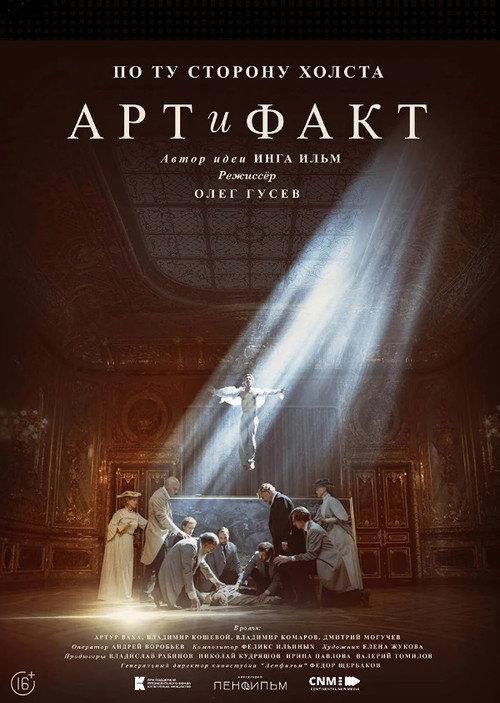 Art and Fact 2023 official movie poster