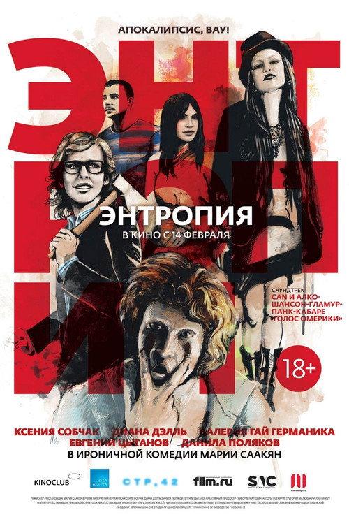 Entropy 2013 official movie poster