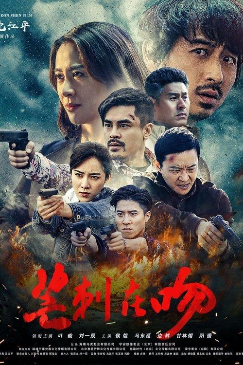 Thorn is Kissing 2020 official movie poster