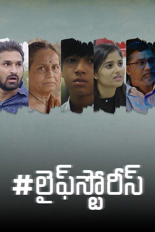 #Lifestories 2024 official movie poster